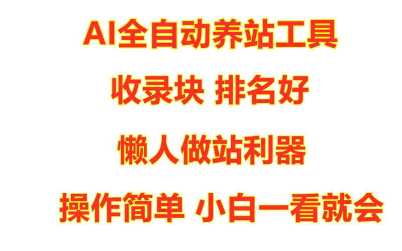 AI站群程序在电子商务领域的革新
