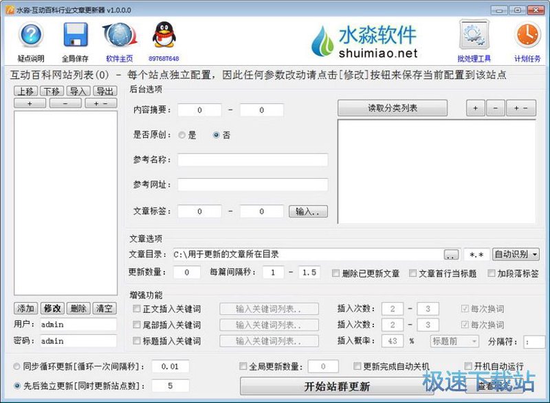 站群系统：大数据时代的高效运营工具